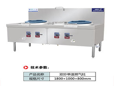 雙炒單溫燃?xì)庠钆_