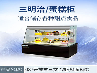 開放式三文治柜